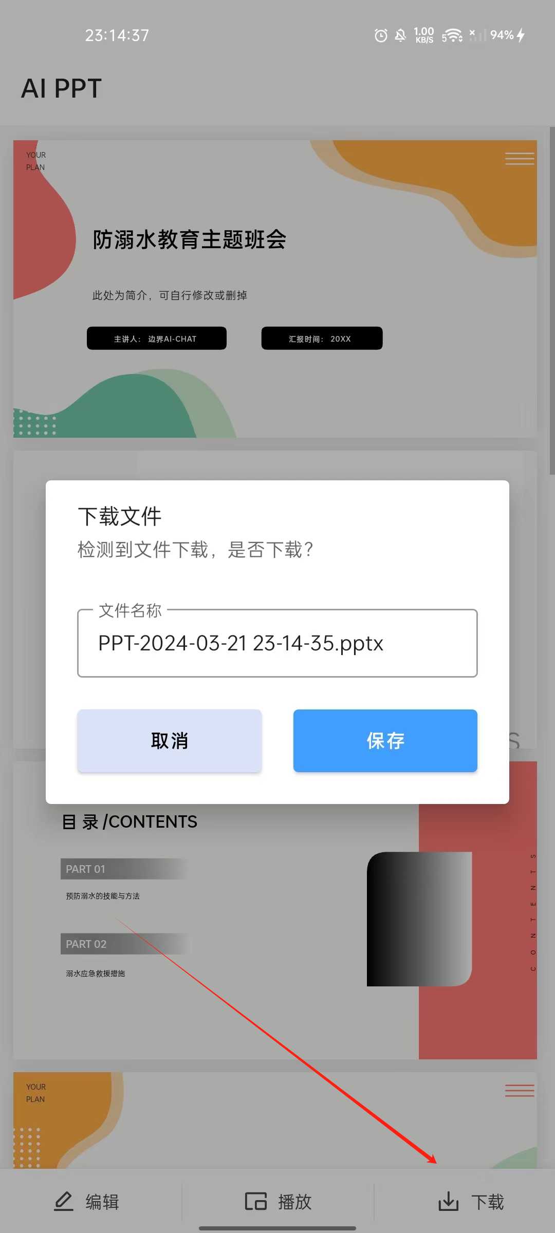 AI PPT，连PPT都能一键生成？千万别让老板知道！-i3综合社区